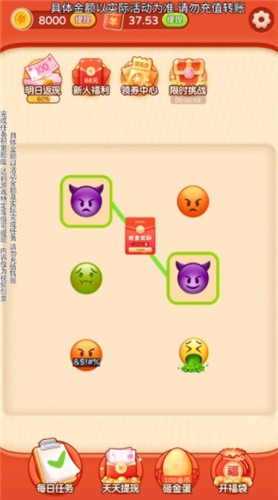 emoji对对碰截图