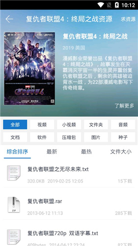 云盘搜索精灵app截图