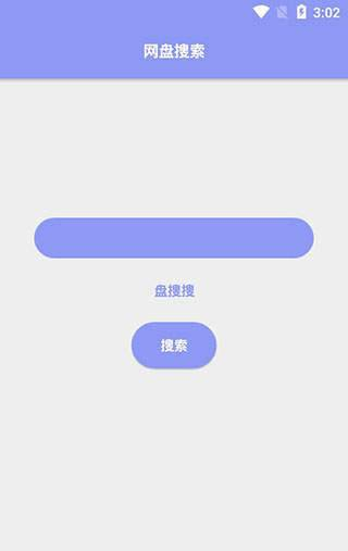 网盘搜索截图