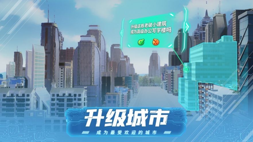 模拟创业市截图