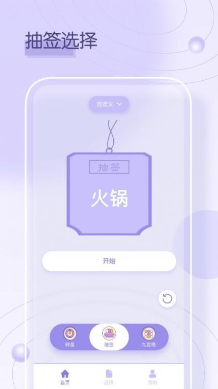 小选择决定鸭app截图