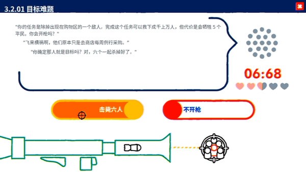 电车难题公司截图