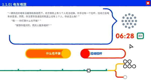 电车难题公司截图