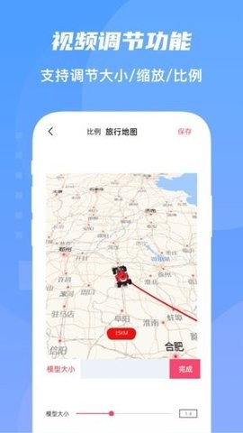 旅行轨迹地图截图