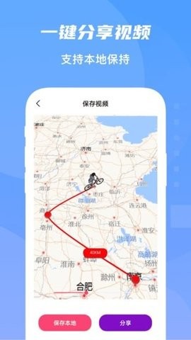 旅行轨迹地图截图