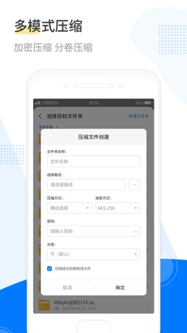 解压工具箱app截图