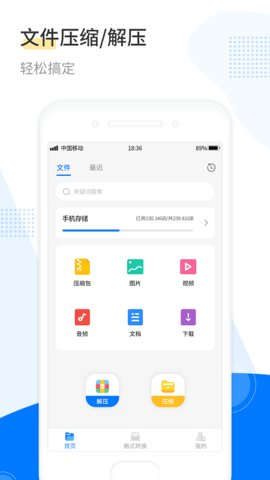 解压工具箱app截图