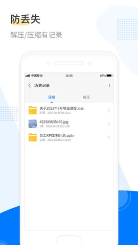 解压工具箱app截图