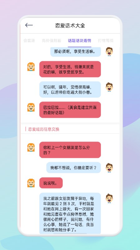 卡普欧恋爱截图