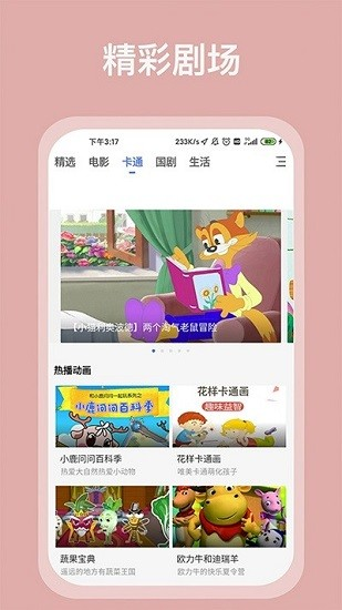 掌上影视大全官网截图