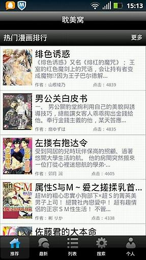 喔喔漫画官网截图