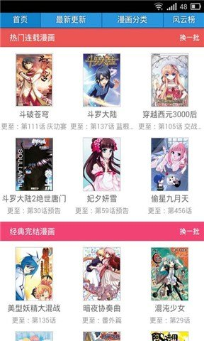 吹雪漫画之家截图