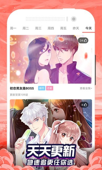 漫画大全app免费截图