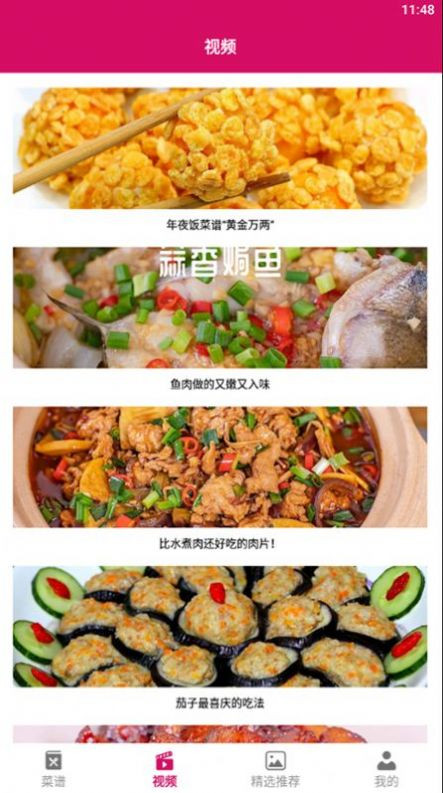 做饭小宝典截图