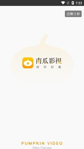 南瓜影视纯净版截图