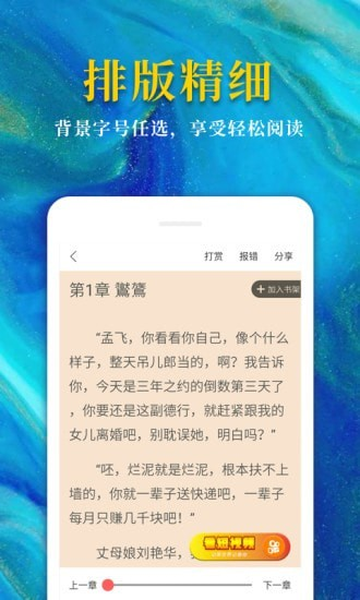 热门免费小说app截图