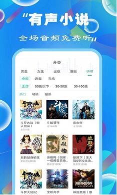 免费听书小说大全截图