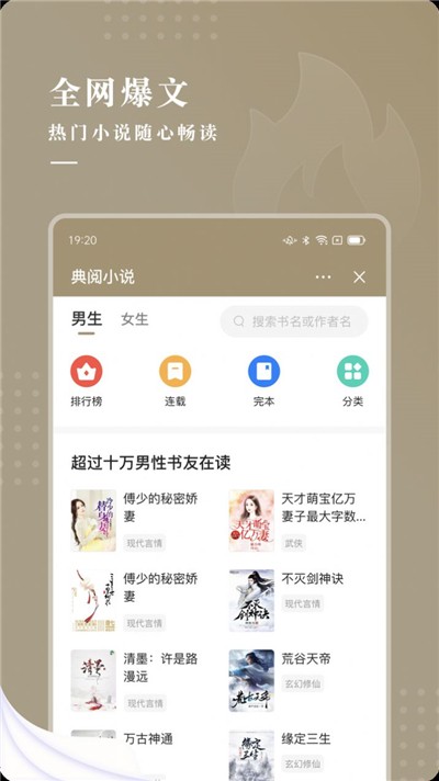 典阅小说截图