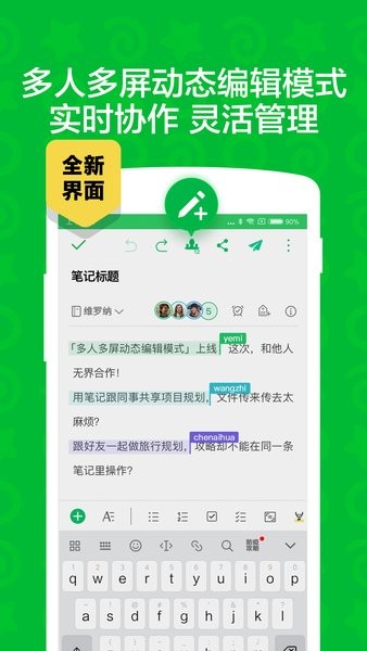 印象笔记app截图