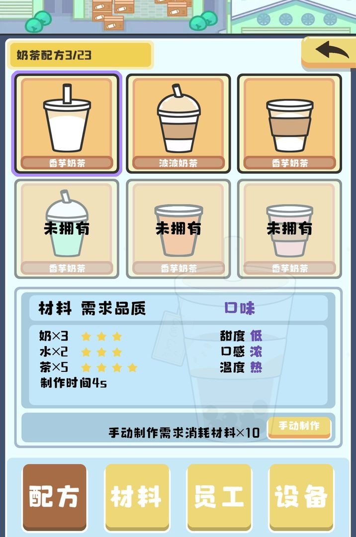 小小奶茶店截图