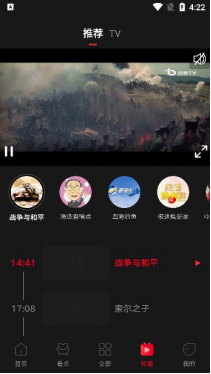 百视通NBA直播版截图