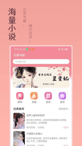 万漫阅读截图