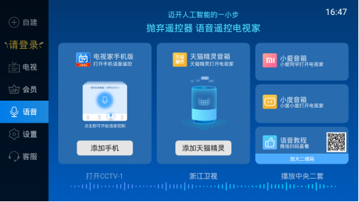 电视家3.0电视版截图