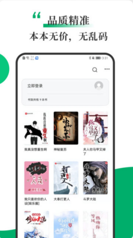 书巢小说app截图