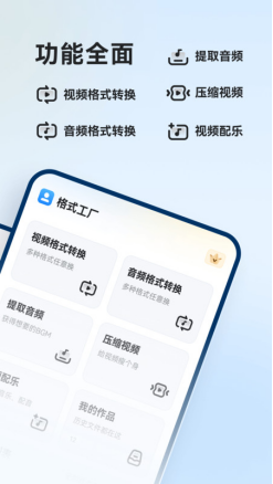 格式工厂app截图