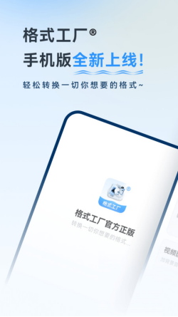 格式工厂app截图