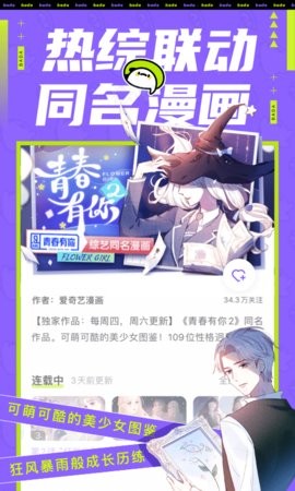 乐进漫画app截图