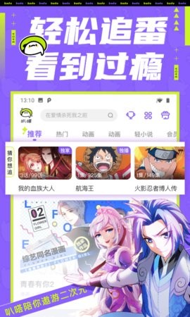 乐进漫画app截图