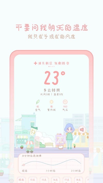 天气物语app截图