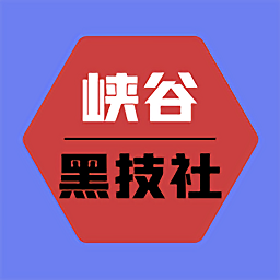 峡谷黑科技