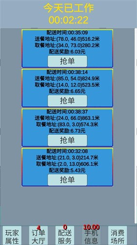 外卖人使用加强版截图