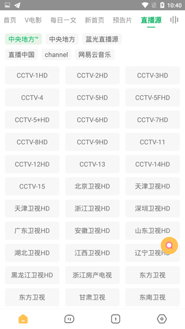 海阔视界app高清版截图