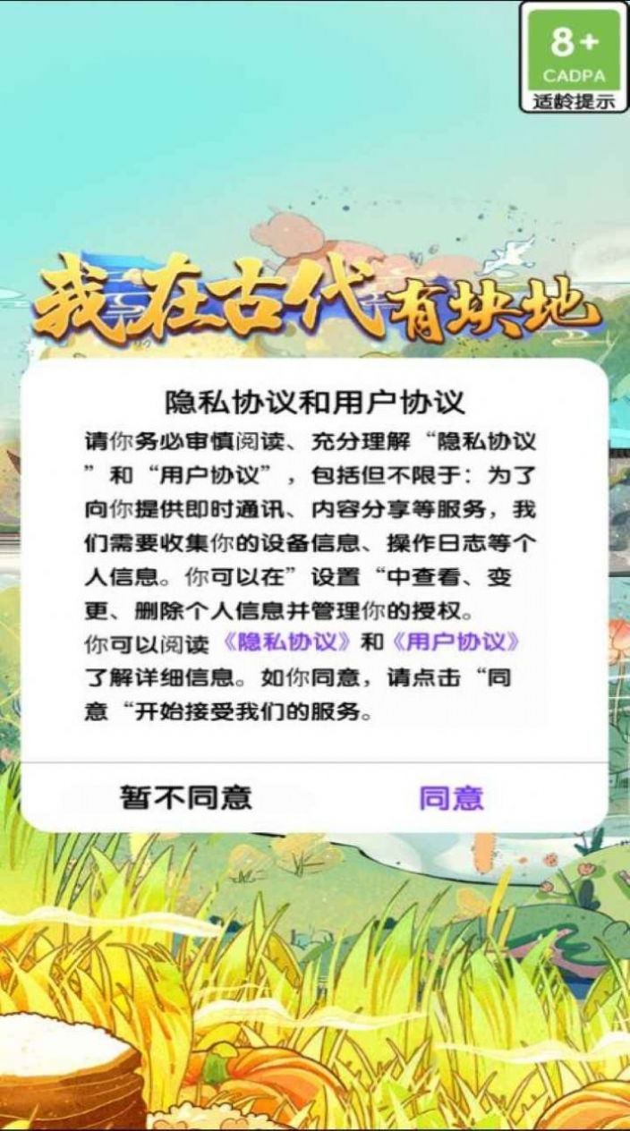 我在古代有块地赚红包版截图