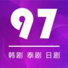 97剧迷TV