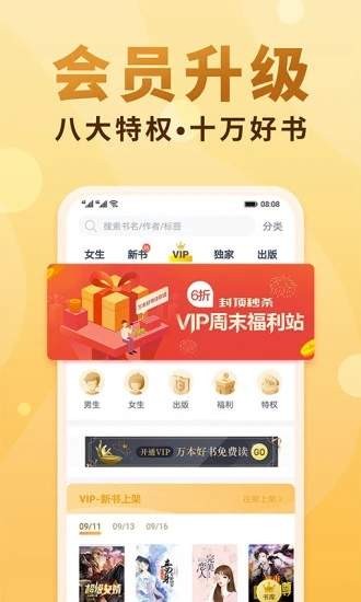 槐糖小说app截图