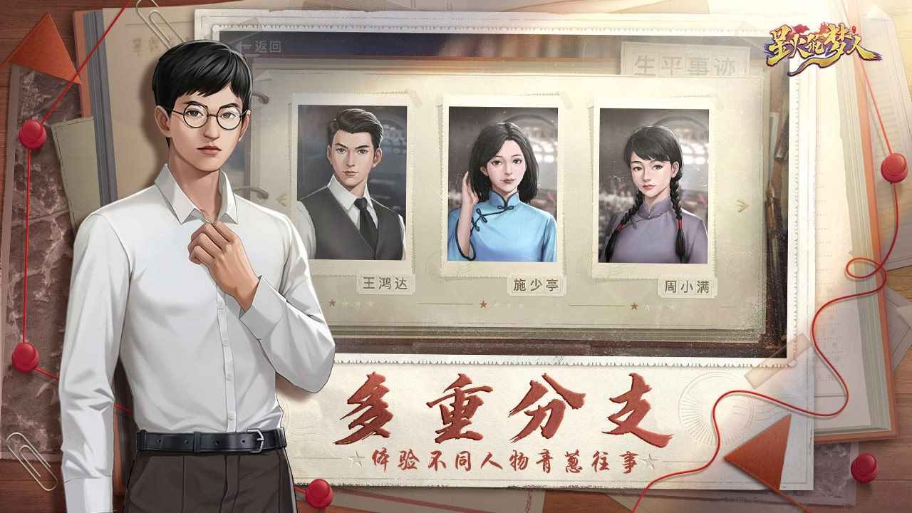 星火筑梦人官网版截图