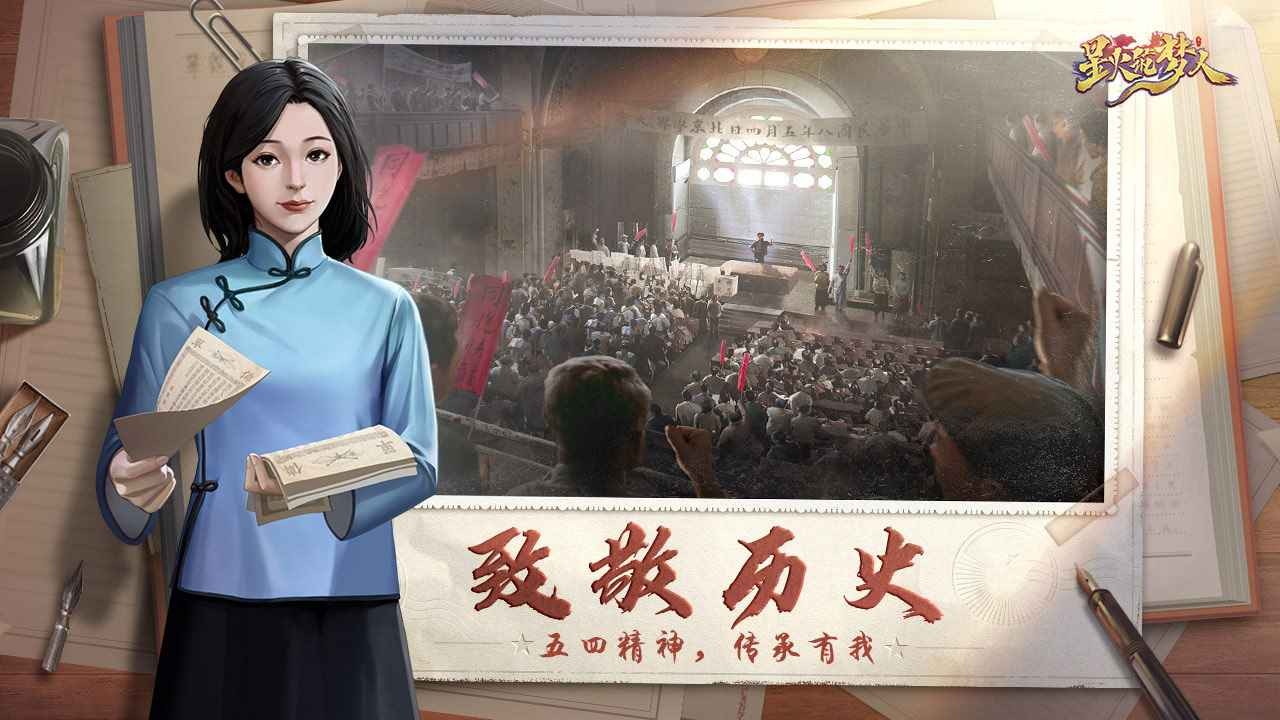 星火筑梦人官网版截图