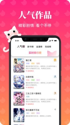 喵喵漫画app截图