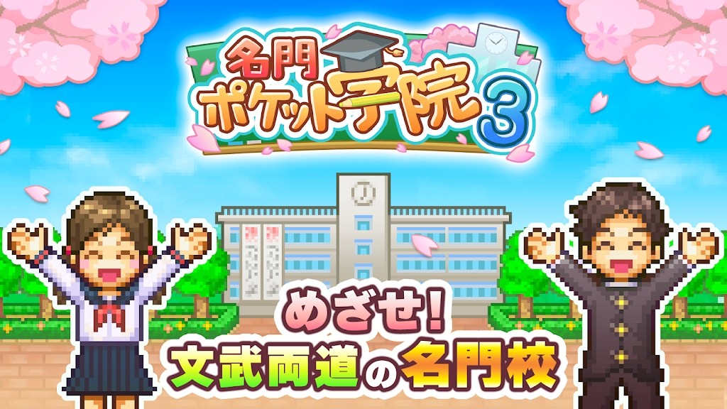 开罗名门口袋学院3截图