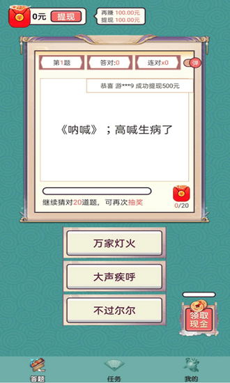 成语财神爷截图