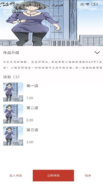 趣阁漫画免费版截图