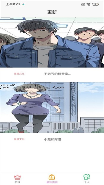 趣阁漫画免费版截图