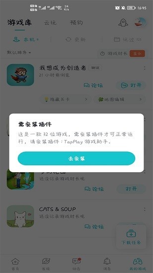 tapplay游戏助手app截图