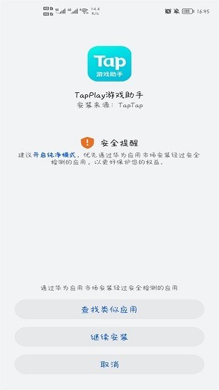 tapplay游戏助手app截图