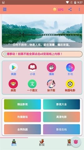 萌钻影视最新版截图