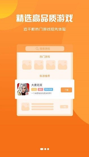 冰月游戏盒app截图